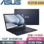 ASUS EXPERTBOOK B1508CVA_T-0061A1335U(I5-1335U/16G/2TB SSD/WIN11 PRO/15.6)特仕筆電