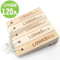 在飛比找momo購物網優惠-【LOHAS】日本純天然無毒香樟木條120入(鞋櫃鞋盒櫥櫃專