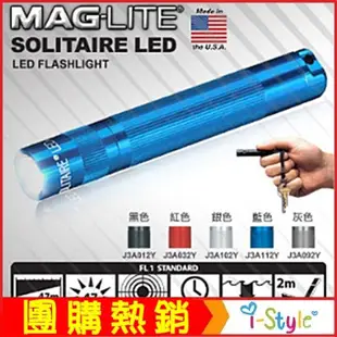 (台灣現貨) MAG-LITE SOLITAIRE LED小手電筒 登山露營健行照明【AH11057】i-style