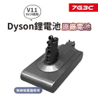 在飛比找蝦皮商城優惠-Dyson原廠電池 【戴森 V11 SV14 維修保養】ab