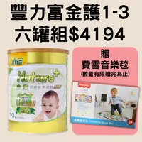 在飛比找樂天市場購物網優惠-【箱購】豐力富金護 nature+ 幼兒成長奶粉 1-3歲 