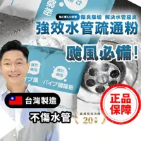 在飛比找momo購物網優惠-【寶媽咪】全網最低買6送6唯一台灣製水管疏通粉(天然檸檬香/