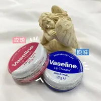 在飛比找蝦皮購物優惠-【現貨】水嫩嘟唇必備 VASELINE 凡士林護唇膏(20g