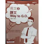 龍騰 技術型高中 英文 5 課文 WAY TO G.O. 教師用本 教學 自學 對答案