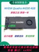 全新正品Quadro K4200顯卡 4G專業繪圖CAD設計UG建模渲染視頻編