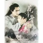 花千骨DVD.霍建華&趙麗穎&馬可主演(世詮大陸劇)全新未拆