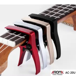 Aroma 烏克麗麗 移調夾 AC 20U Ukulele Capo 輕量化 鋁合金材質 4種顏色【黃石樂器】