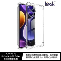 在飛比找蝦皮商城優惠-Imak POCO F5 5G/Redmi Note 12 