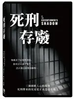 【停看聽音響唱片】【DVD】死刑存廢