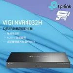 昌運監視器 TP-LINK VIGI NVR4032H 32路 網路監控主機 監視器主機 (NVR)【夏日限時優惠中 再享點數回饋】