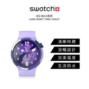 Swatch BIG BOLD系列手錶 LOOK RIGHT THRU VIOLET (47mm) 男錶 女錶 手錶 瑞士錶 錶