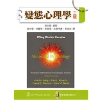 在飛比找蝦皮購物優惠-變態心理學 中文第三版 2017年/ Kring/張本聖等譯