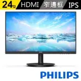 在飛比找遠傳friDay購物精選優惠-PHILIPS 飛利浦 241V8B 窄邊框螢幕(24型/F