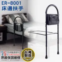 在飛比找誠品線上優惠-[恆伸醫療器材] ER-8001鋁合金+鐵製 床邊起身扶手(