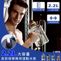 在飛比找momo購物網優惠-2.2L 大容量直飲吸管兩用啞鈴式運動水壺 健身水瓶 大容量
