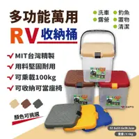 在飛比找PChome24h購物優惠-【Camp Plus】露營RV桶