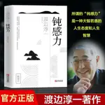 限時下殺 3冊斷捨離 +鈍感力+自控力 （簡體中文）健康戀愛婚姻人際關係自律勵誌 抖音推薦 （非 二手書 漫畫）禮物【