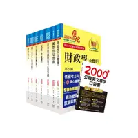 在飛比找momo購物網優惠-2023關務特考三等關務類（財稅行政）套書（贈英文單字書、贈