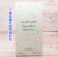 在飛比找蝦皮購物優惠-JILL STUART 花鑽身體親膚露 身體乳 綠意微風 全