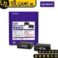 在飛比找蝦皮購物優惠-Uptech 登昌恆 C60 網線型 VGA 影音延伸器【U