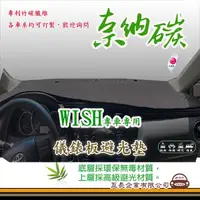 在飛比找momo購物網優惠-【e系列汽車用品】TOYOTA WISH(奈納碳避光墊 專車