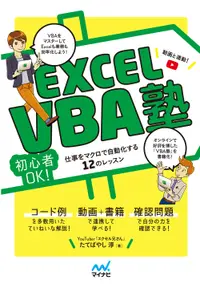 在飛比找誠品線上優惠-Excel VBA塾