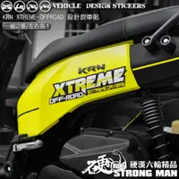 在飛比找蝦皮商城優惠-【硬漢六輪精品】 SYM KRN BT 125 XTREME