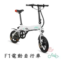 在飛比找蝦皮購物優惠-PRVX FIIDO F1電動自行車【手機批發網】110公里