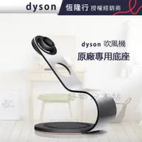 在飛比找蝦皮購物優惠-dyson 戴森( Display Stand )Super