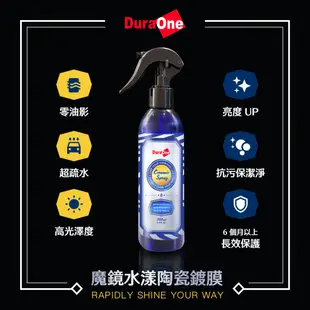 DuraOne M20水漾陶瓷鍍膜 250ml 陶瓷鍍膜 鍍膜 車蠟 汽車美容 撥水劑 防潑水 水鍍膜 潑水 撥水