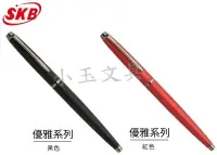 在飛比找露天拍賣優惠-<<小玉文具批發>>SKB RS-309S 優雅系列鋼筆~特