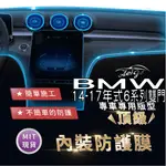 AEIGS BMW F12 F13 F06 640I 650 TPU 犀牛皮 內裝貼膜 內飾貼膜 汽車貼膜 汽車包膜