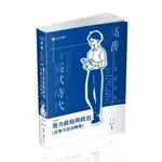 地方政府與政治(含地方自治概要)-114高普．三、四等特考 志光 林清、王濬