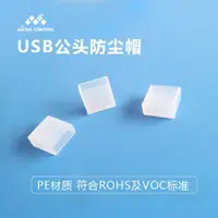 在飛比找ETMall東森購物網優惠-維智控USB防塵蓋U盤帽保護蓋量大優惠USB通用公口防氧化防