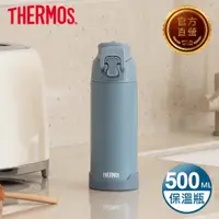 在飛比找PChome24h購物優惠-【THERMOS 膳魔師】不銹鋼真空保溫瓶500ml-冰川藍