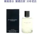 【喬雅】BURBERRY WEEKEND 週末男性淡香水 100ML