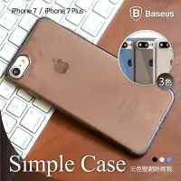 在飛比找Yahoo!奇摩拍賣優惠-贈傳輸線 Baseus 倍思 iPhone7 8 4.7 P