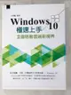 【書寶二手書T1／電腦_DCU】Windows 10極速上手：全面啟動雲端新視界_江明樵