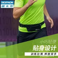 在飛比找Yahoo!奇摩拍賣優惠-熱銷 迪卡儂運動腰包男女戶外健身手機跑步運動薄款隱形貼身腰包