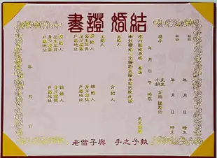 現貨台灣製【結婚証書 結婚證書 結婚書約 妙妙屋禮贈品 】A4綾緞凸版大喜結婚証書夾-紅色 (8折)