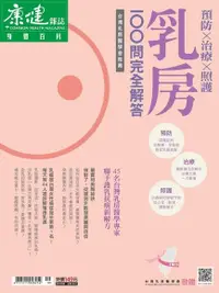 在飛比找Readmoo電子書優惠-康健雜誌 特刊 98