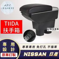 在飛比找Yahoo!奇摩拍賣優惠-日產 Nissan TIIDA專用中央扶手箱 車充 NISS