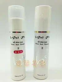 在飛比找Yahoo!奇摩拍賣優惠-*德馨美容*薇比II 彩虹液 120ml (晶瑩粉/無晶瑩粉