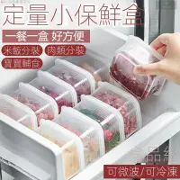 在飛比找蝦皮購物優惠-【大創熱銷】冰箱凍肉分格盒子冷凍收納盒食品級專用小號保鮮盒冰