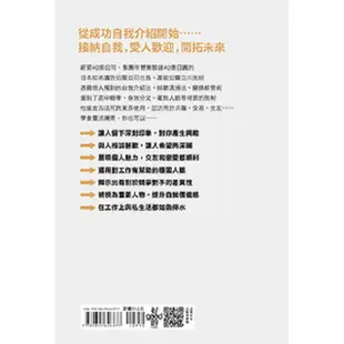 自我介紹聖經：44個立川流自我品牌建立法，讓你第一次面試就錄取、人氣爆棚、圈粉無數、搶訂單、擴人脈，【金石堂】