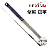 在飛比找蝦皮購物優惠-釣之夢~HEXING 合興 擘鱗 筏竿 海釣場 蚵棚 筏竿 