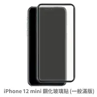 在飛比找蝦皮商城優惠-iPhone 12 mini 滿版玻璃貼 保護貼 玻璃貼 抗