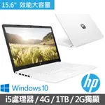 HP-15-DA0018TX 15吋筆電 極地白 (I5-8250U/4G/1TB/MX110 2G)