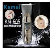 在飛比找蝦皮購物優惠-【維美】Kemei KM-605 理髮器. 美髮 剃頭髮 剃