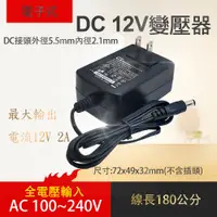 在飛比找蝦皮購物優惠-台灣現貨 12V 1A 1.5A 2A 5V 變壓器 監視器